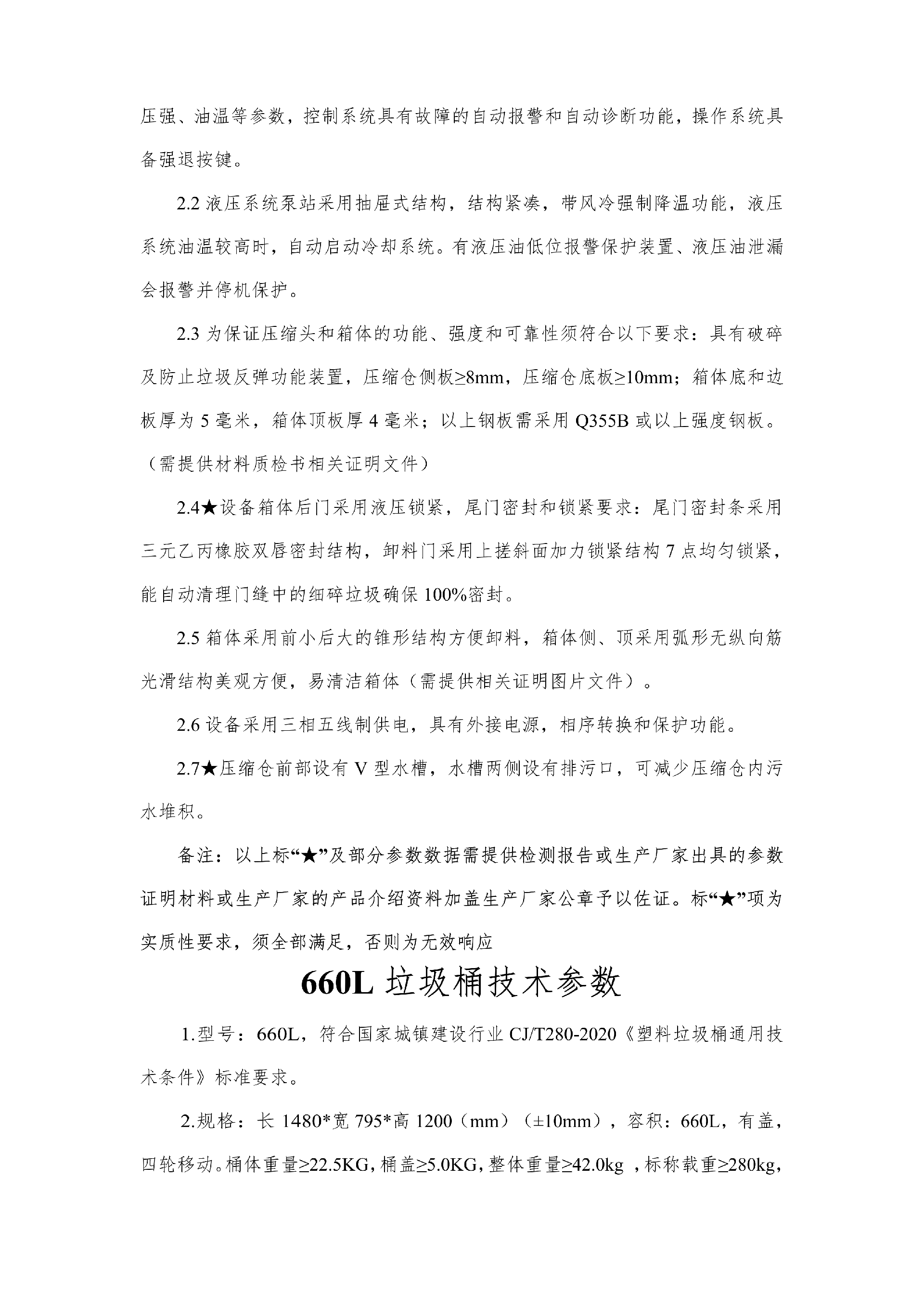 合江縣城市開發(fā)投資（集團(tuán)）有限公司 關(guān)于合江縣城鄉(xiāng)生活垃圾分類收轉(zhuǎn)運(yùn)建設(shè)處置項(xiàng)目設(shè)備的詢價(jià)公告_05.png